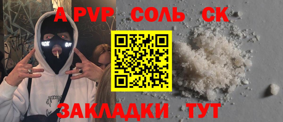 A-PVP Crystall Арсеньев