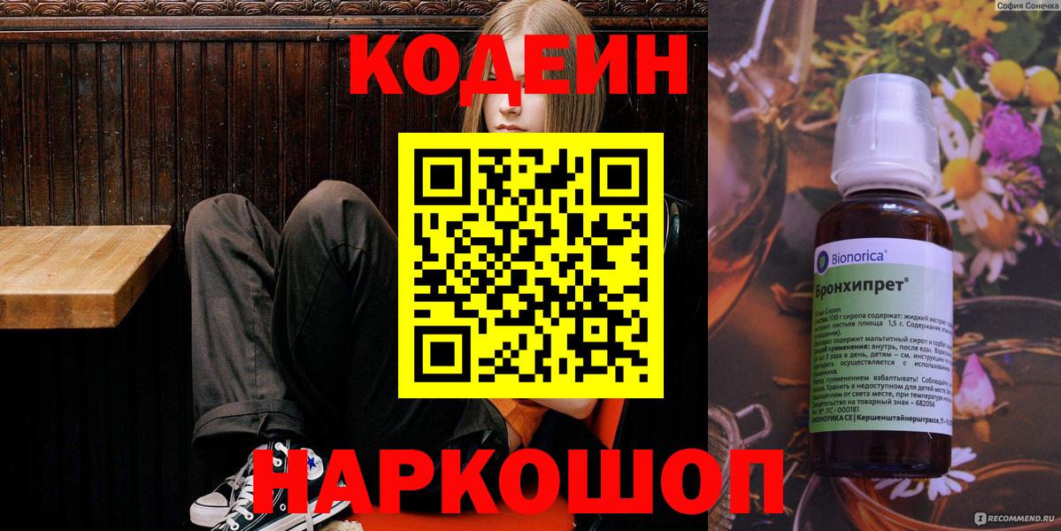 Кодеиновый сироп Lean Purple Drank Арсеньев