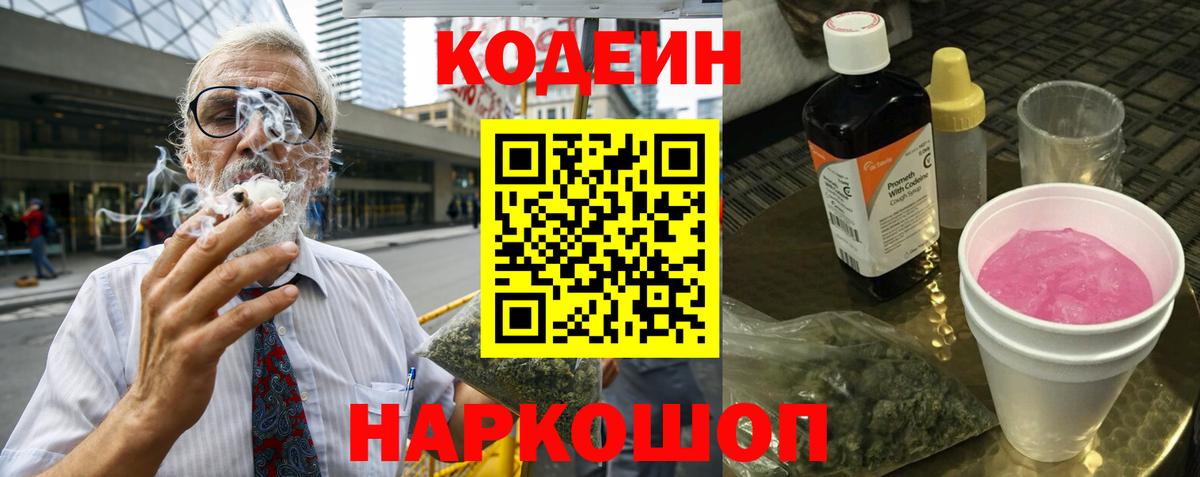 Арсеньев  Кодеин Purple Drank  Кодеин напиток Lean (лин)  что такое   Вход с VPN 