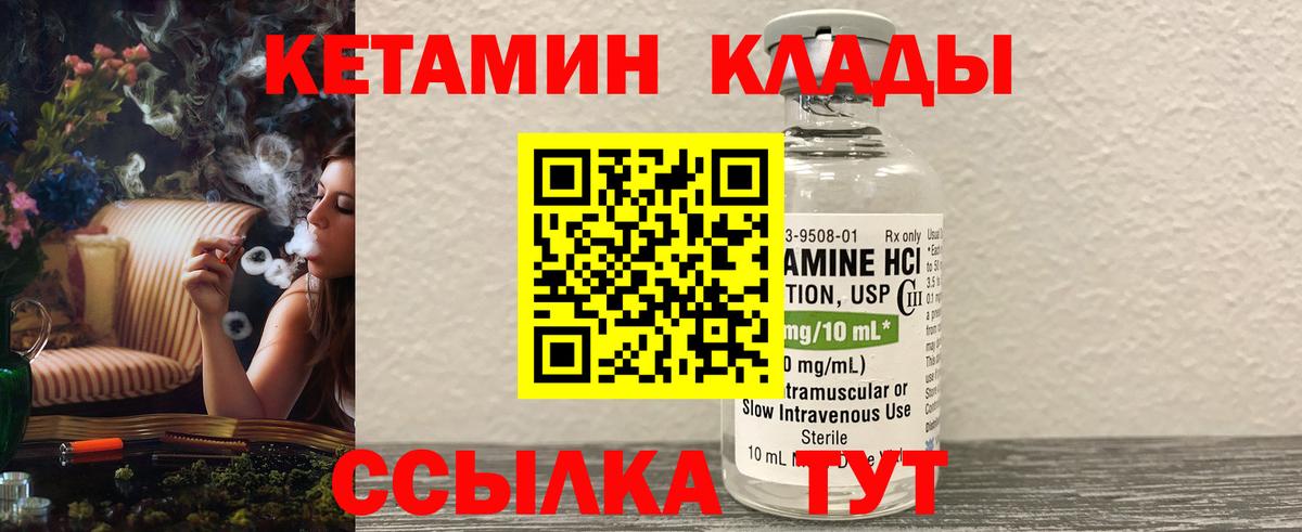 КЕТАМИН ketamine  КЕТАМИН VHQ  Вход с VPN  Арсеньев 