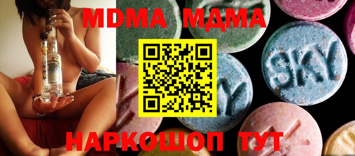 МДМА кристаллы  МДМА VHQ  Вход с VPN  Арсеньев 